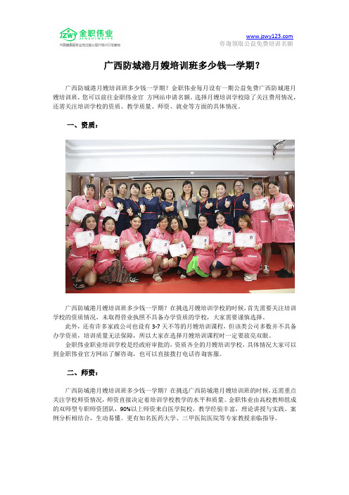 广西防城港月嫂培训班多少钱一学期？