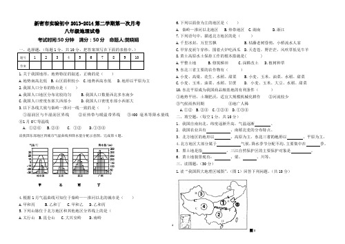 八年级地理下学期第一次月考试卷