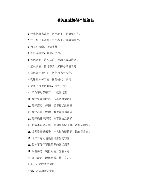 唯美恩爱情侣个性签名