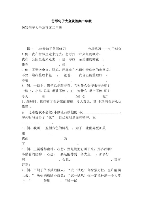 仿写句子大全及答案二年级