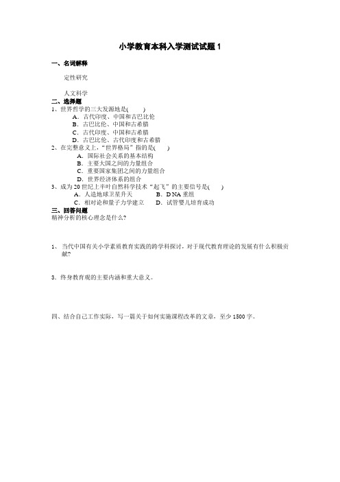 《人文社会科学基础》自测题