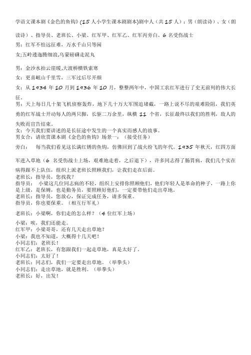 金色的鱼钩课本剧