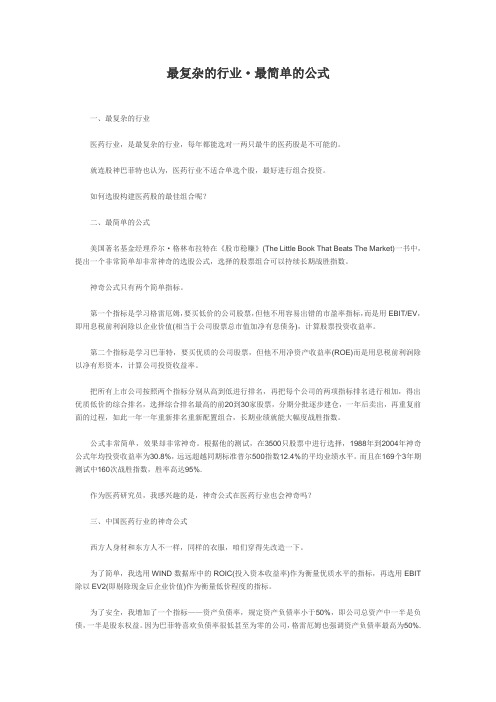 最复杂的行业·最简单的公式