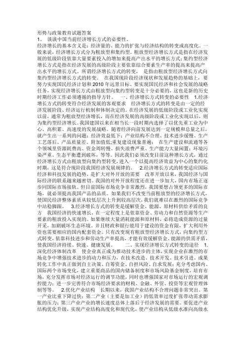 形势与政策教育试题答案