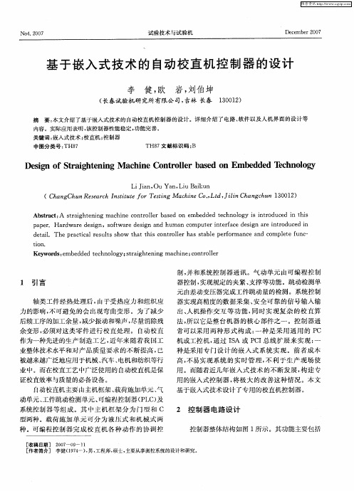 基于嵌入式技术的自动校直机控制器的设计
