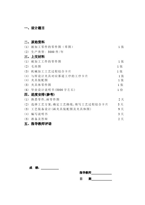 端盖机械加工工艺规程设计及铣削交叉槽工序专用夹具设计