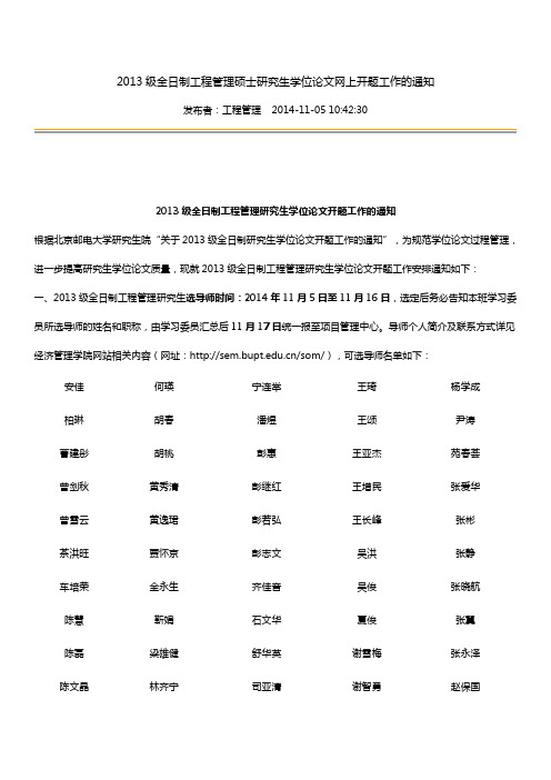 2013级全日制工程管理硕士研究生学位论文网上开题工作的通知