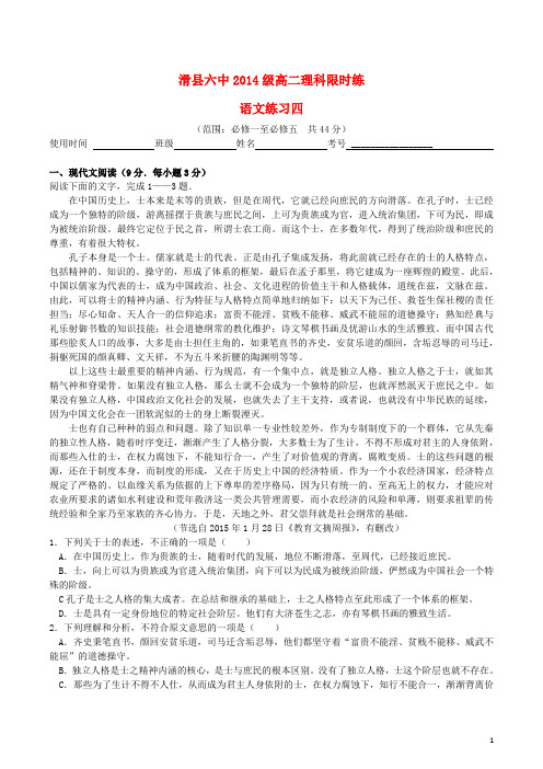 河南省滑县第六高级中学高二语文下学期周练4