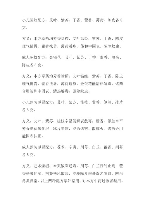 小儿驱蚊配方