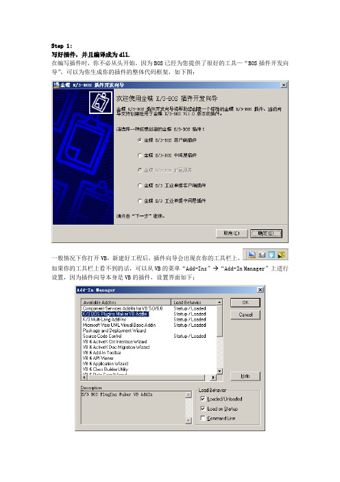 金蝶BOS插件调试方法
