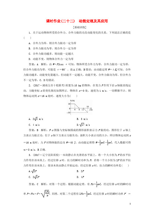 2018版高考物理一轮复习第五章机械能课时作业(二十二)动能定理及其应用