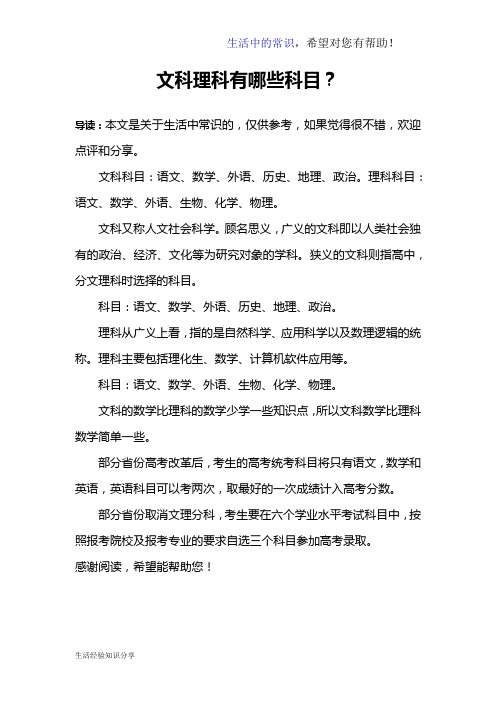 文科理科有哪些科目？
