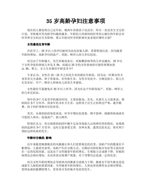 35岁高龄孕妇注意事项
