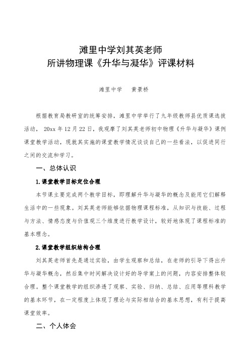 物理学科评课材料