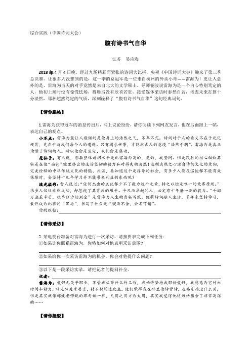 综合实践(中国诗词大会)：腹有诗书气自华