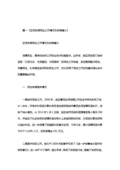 民政民生工作总结