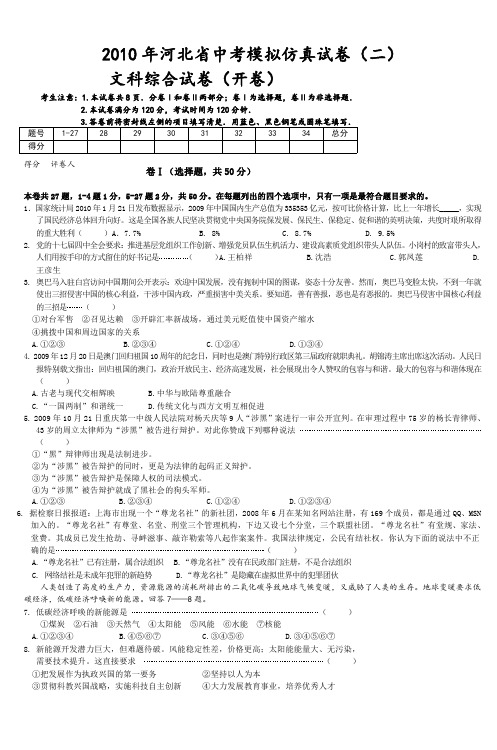 2010年河北省中考模拟仿真试卷(二)_3
