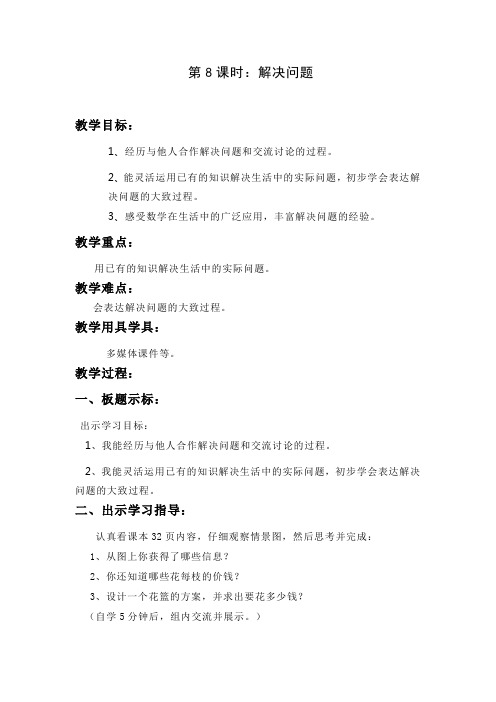 冀教版三年级数学上册解决问题 (1)教学设计