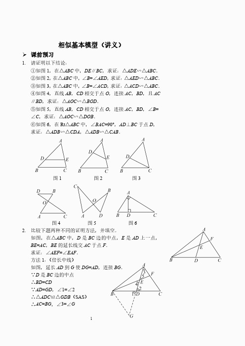 相似基本模型(讲义及答案)