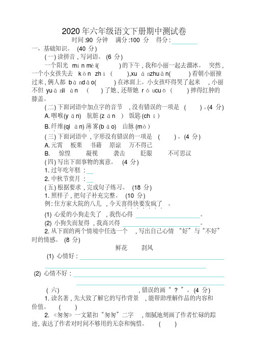 最新2020春部编版六年级语文下册期中测试卷及参考答案