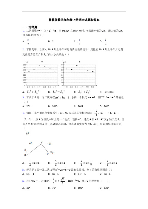 鲁教版数学九年级上册期末试题和答案