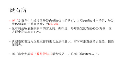 颌下腺影像诊断