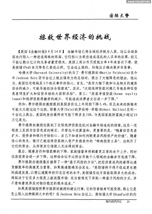 拯救世界经济的挑战