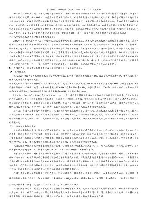 中国化学与物理电源(电池)行业_“十二五”发展规划