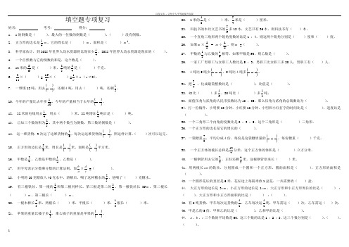 人教版六年级数学下册填空题总复习