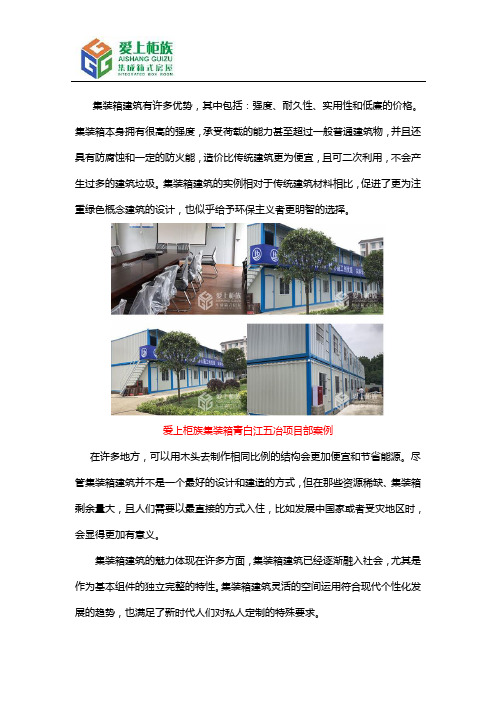 集装箱建筑的优势与应用