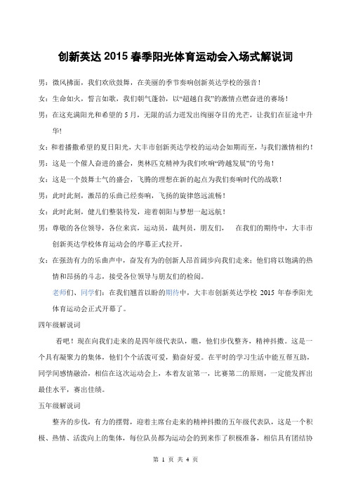 创新英达2015春季阳光体育运动会入场式解说词