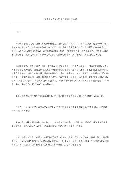 知识就是力量初中议论文字三篇