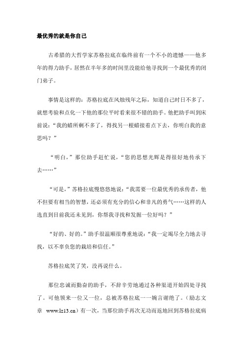 最优秀的就是你自己
