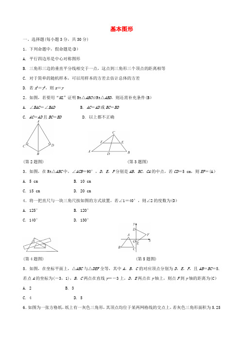 2019届中考数学总复习试题_第五章_基本图形综合测试题_含答案