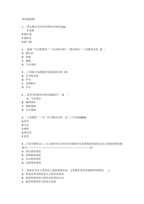 上海教育学心理学考点考前冲刺每日一练(2014.2.19)