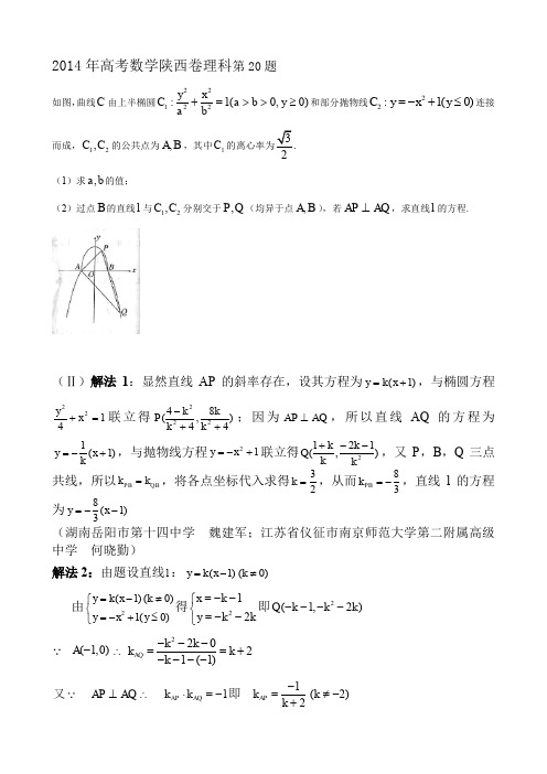 2014年高考数学陕西卷理科第20题解法赏析