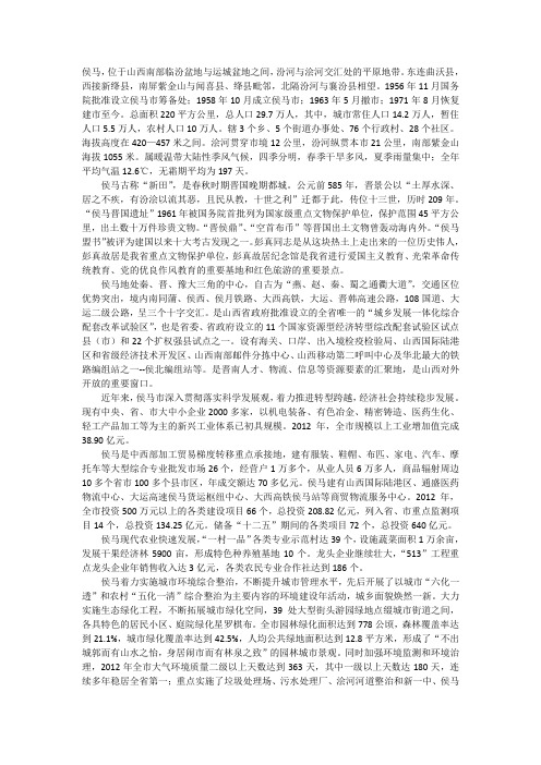 侯马简介