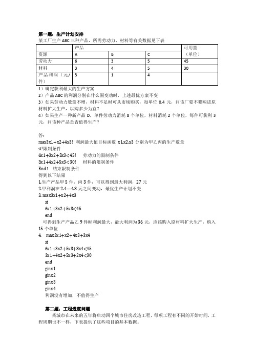 数学建模生产计划问题