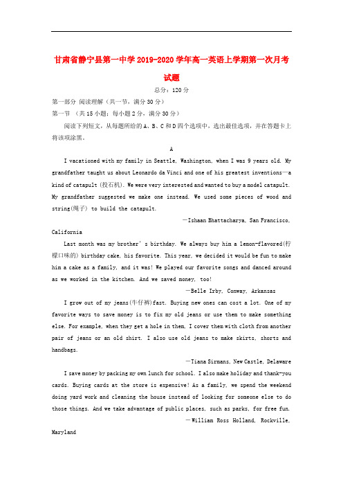 甘肃省静宁县第一中学2019-2020学年高一上学期第一次月考英语试卷