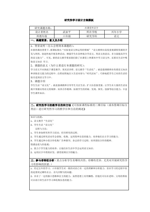 研究性学习设计方案模板