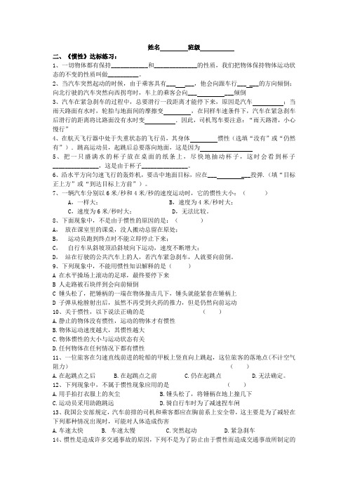 初二物理惯性达标训练朱全军