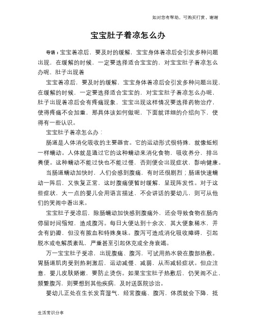 宝宝肚子着凉怎么办