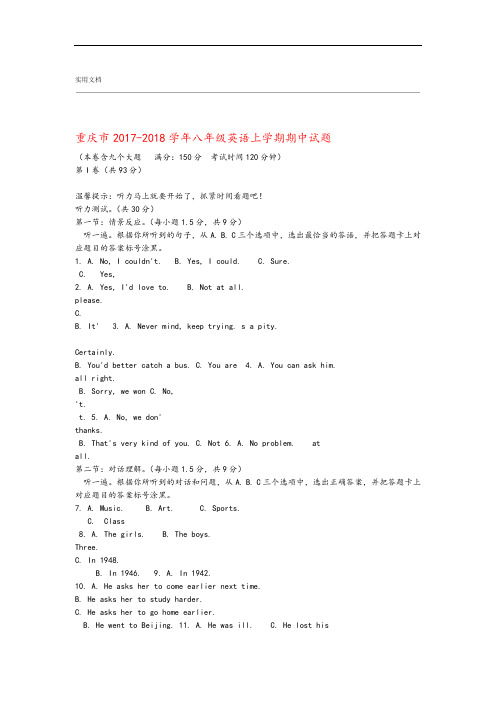 重庆市2017 2018八年级英语上期中精彩试题含问题详解