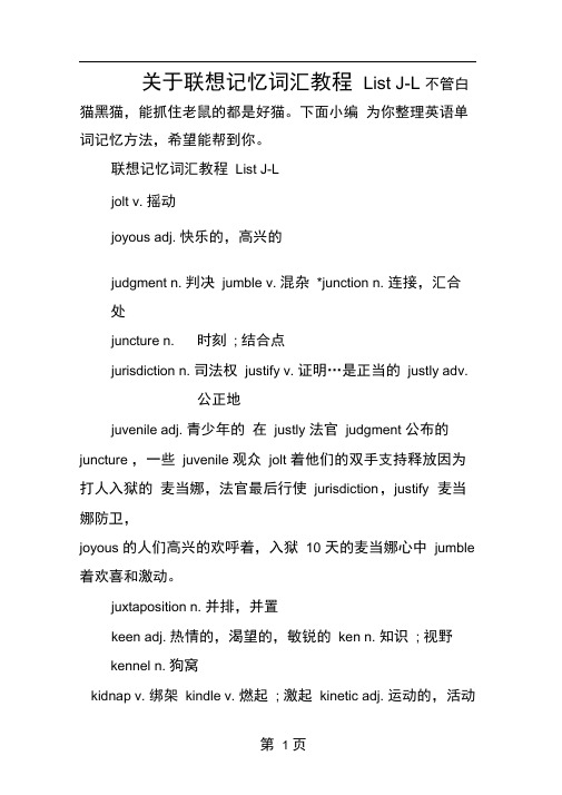关于联想记忆词汇教程ListJL