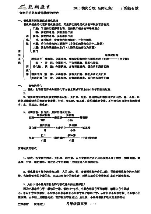 2.七年级下册生物第9章食物的消化和营养物质的吸收