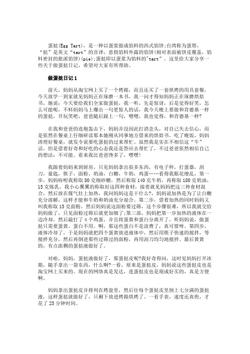 做蛋挞日记500字精选