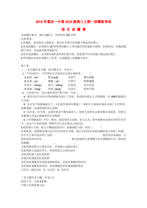 重庆一中高三语文上学期一诊模拟考试试卷