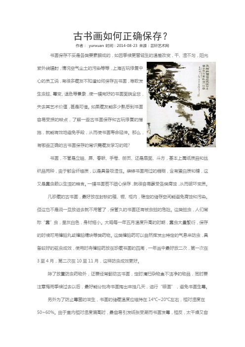 古书画如何正确保存