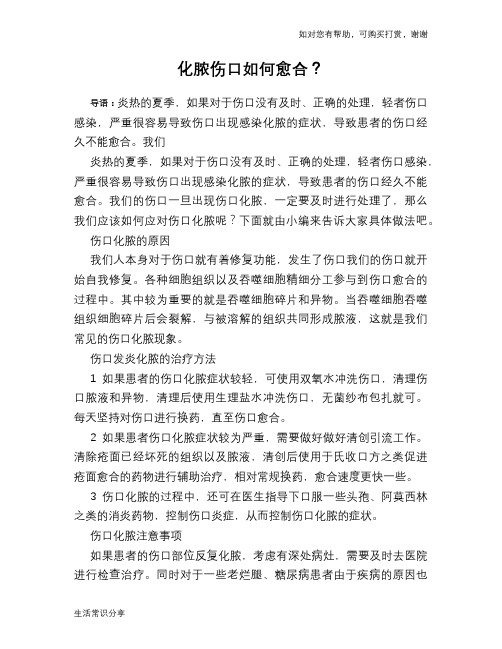化脓伤口如何愈合？