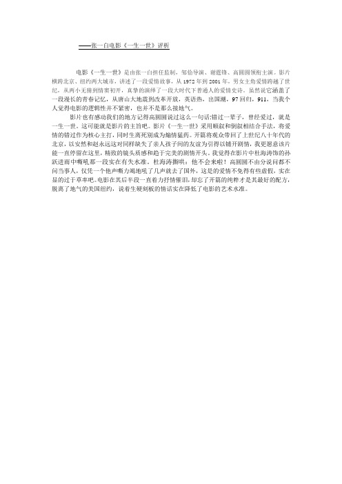一生一世影评